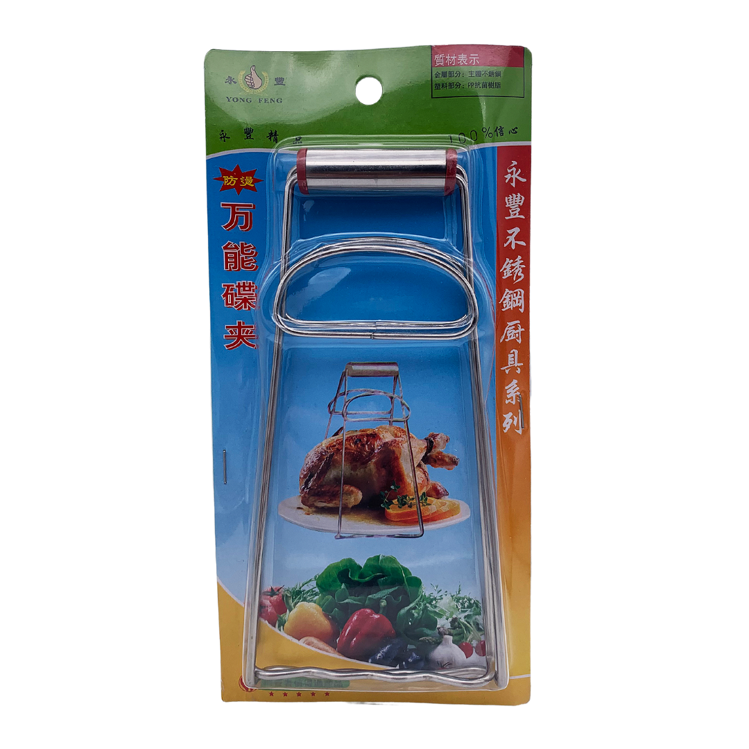 Stainless Steel Steamer Plate Lifter by Yong Feng Thai Food Online