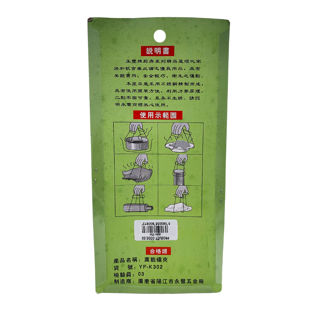 Stainless Steel Steamer Plate Lifter by Yong Feng Thai Food Online