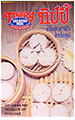 Chinese Bun Flour