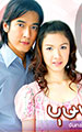 บุษบาเร่รัก